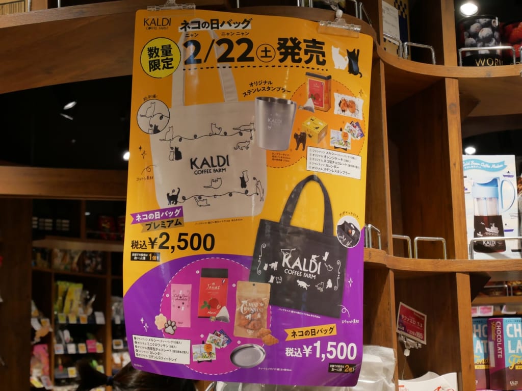 カルディの2020年分「ネコの日バッグ」販売の案内