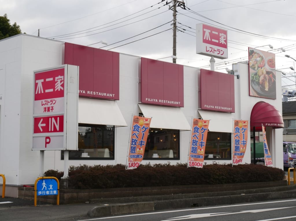 不二家レストラン狭山根岸店の外観
