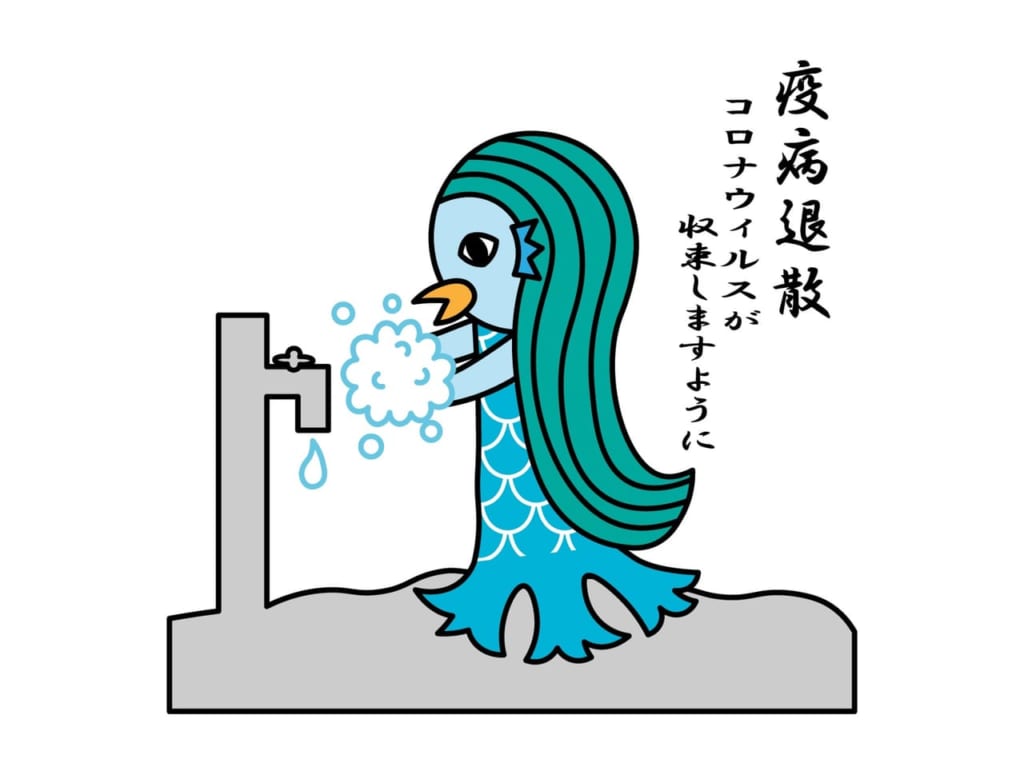 手洗いをするアマビエのイラスト