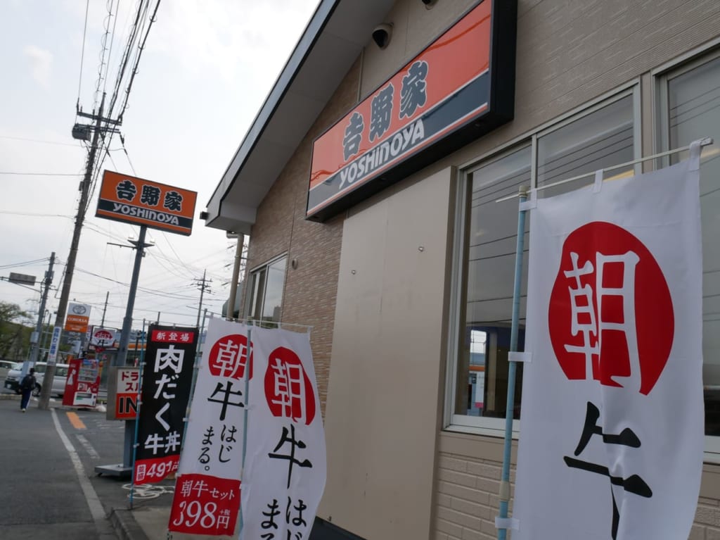 吉野家狭山台店の外観