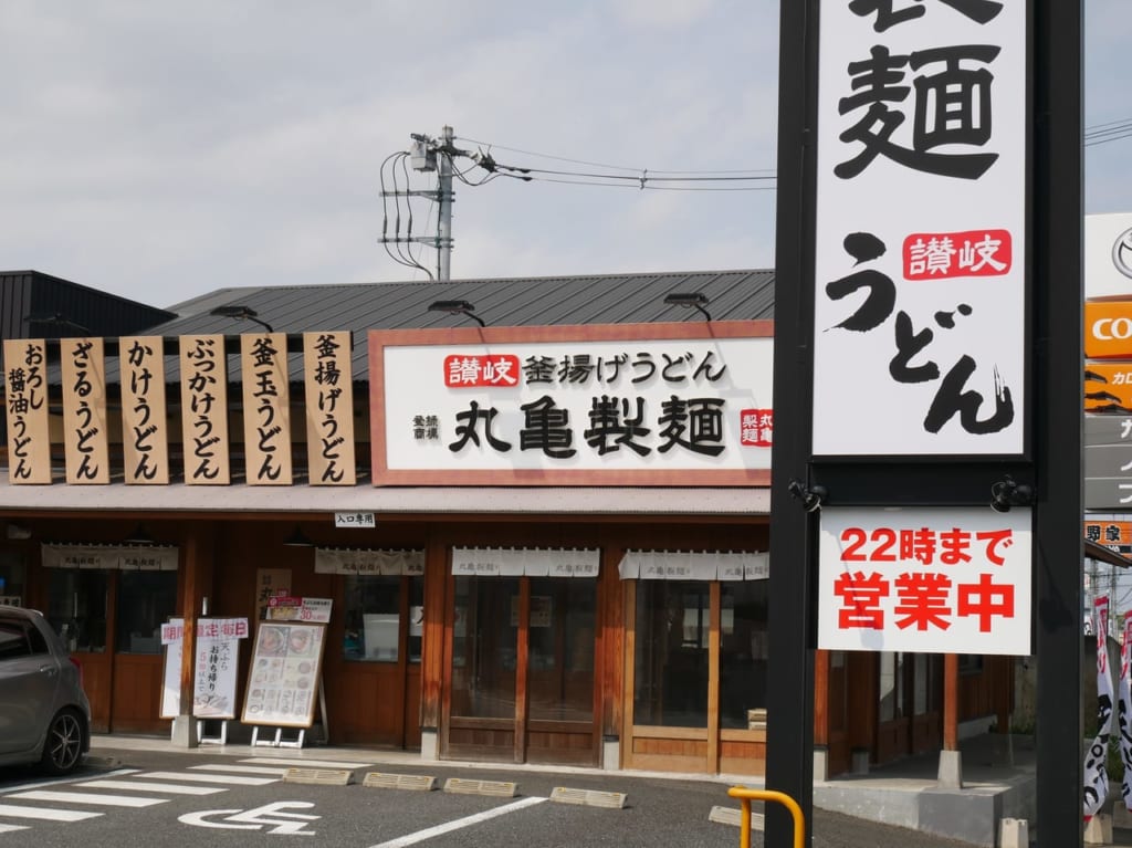 丸亀製麺狭山店の店舗外観