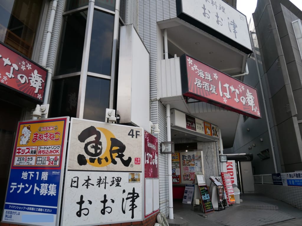 日本料理「おお津」の入る狭山市駅そばの公栄ビル