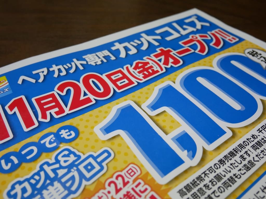 2020年11月20日にオープンするカットコムズ入間店のチラシ
