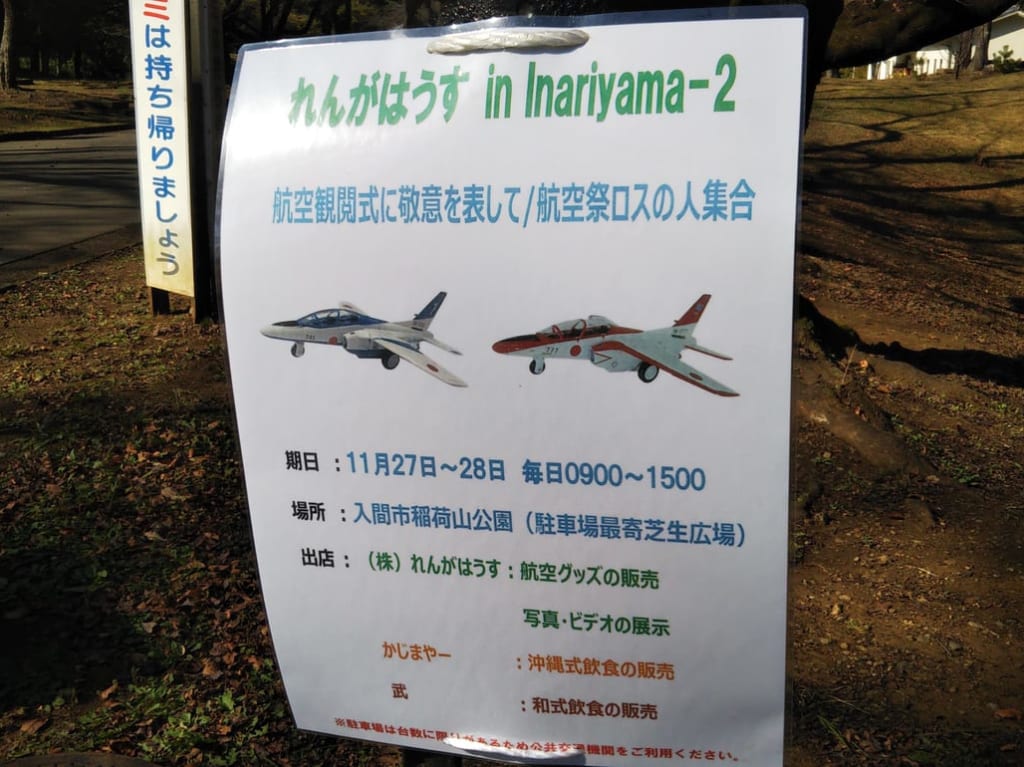 「れんがはうす in Inariyama-2」の開催を案内するポスター
