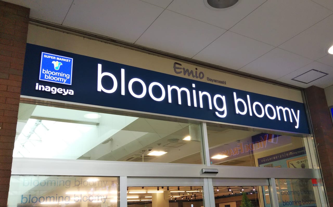 blooming bloomyの狭山市駅店