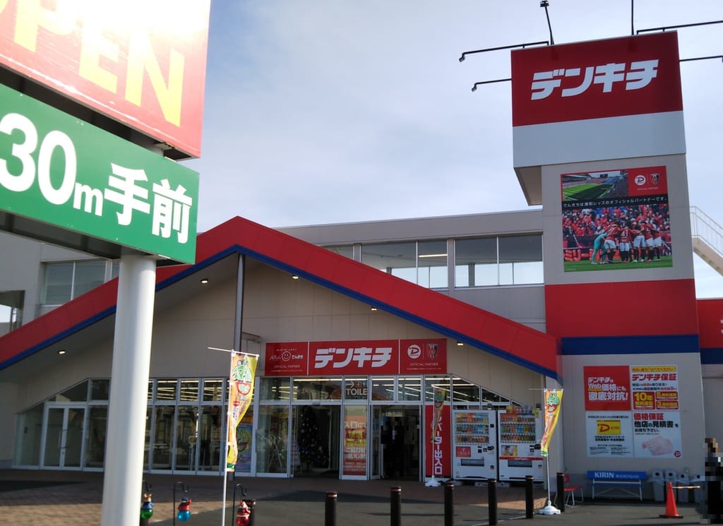 デンキチ入間店の店舗外観