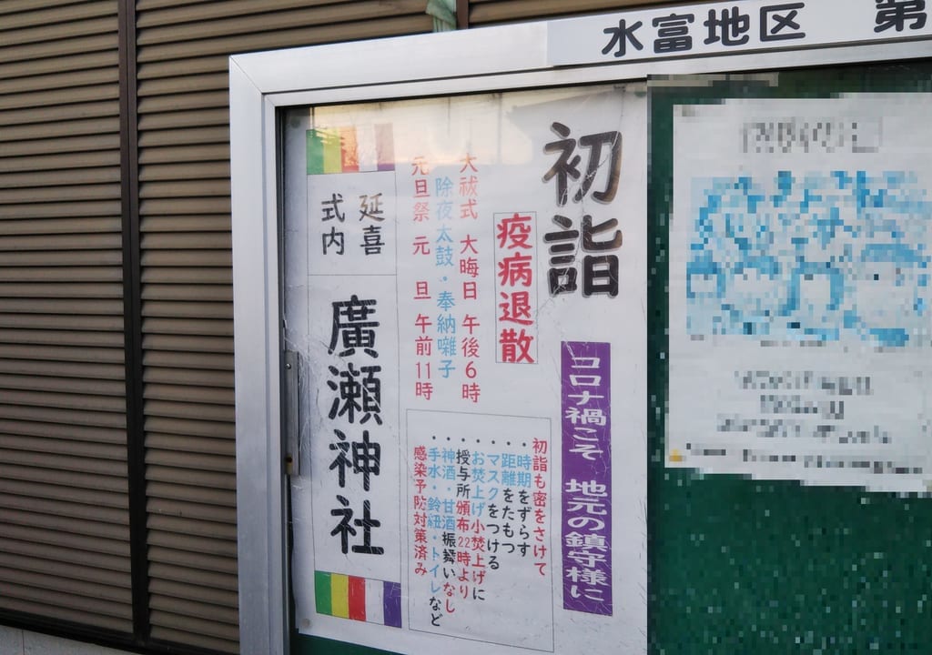 廣瀬神社の初詣に関するお知らせ