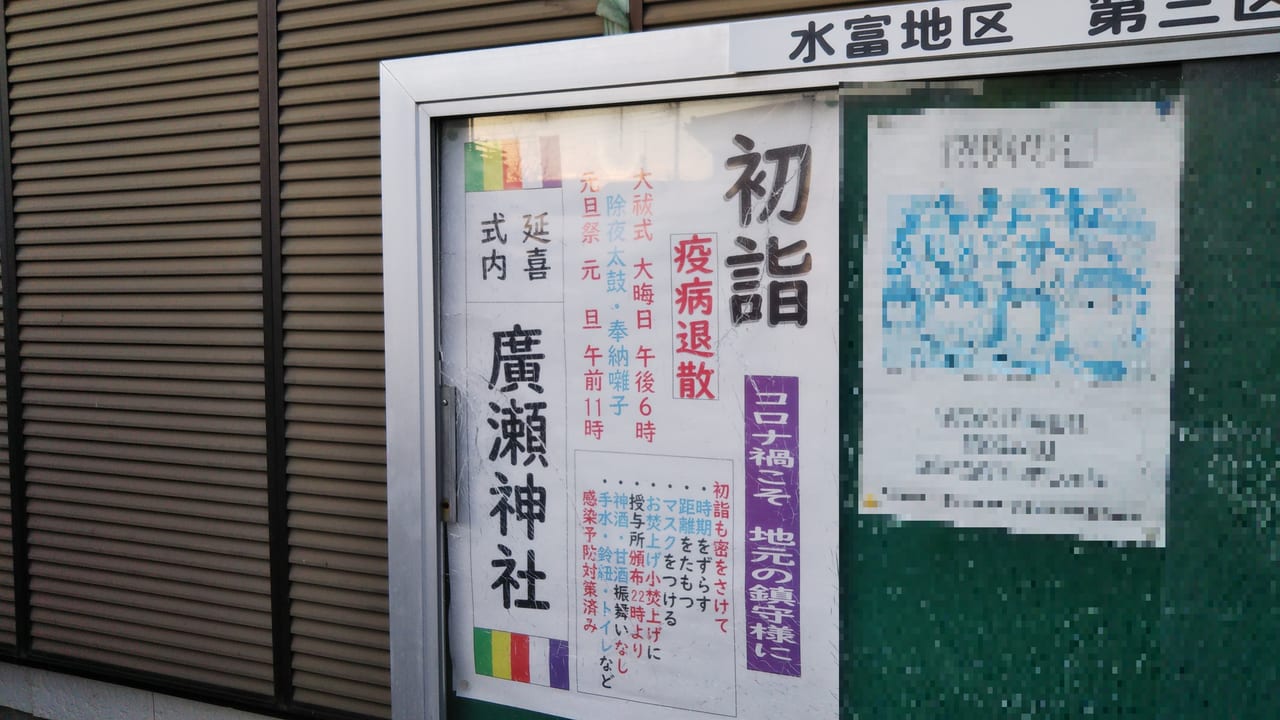 廣瀬神社の初詣に関するお知らせ