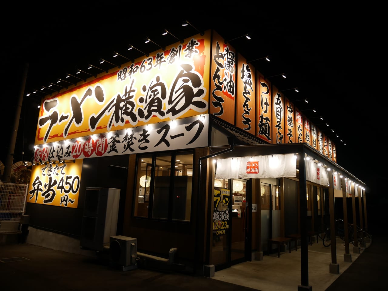 2020年12月23日にオープンした横濱家入間店の外観