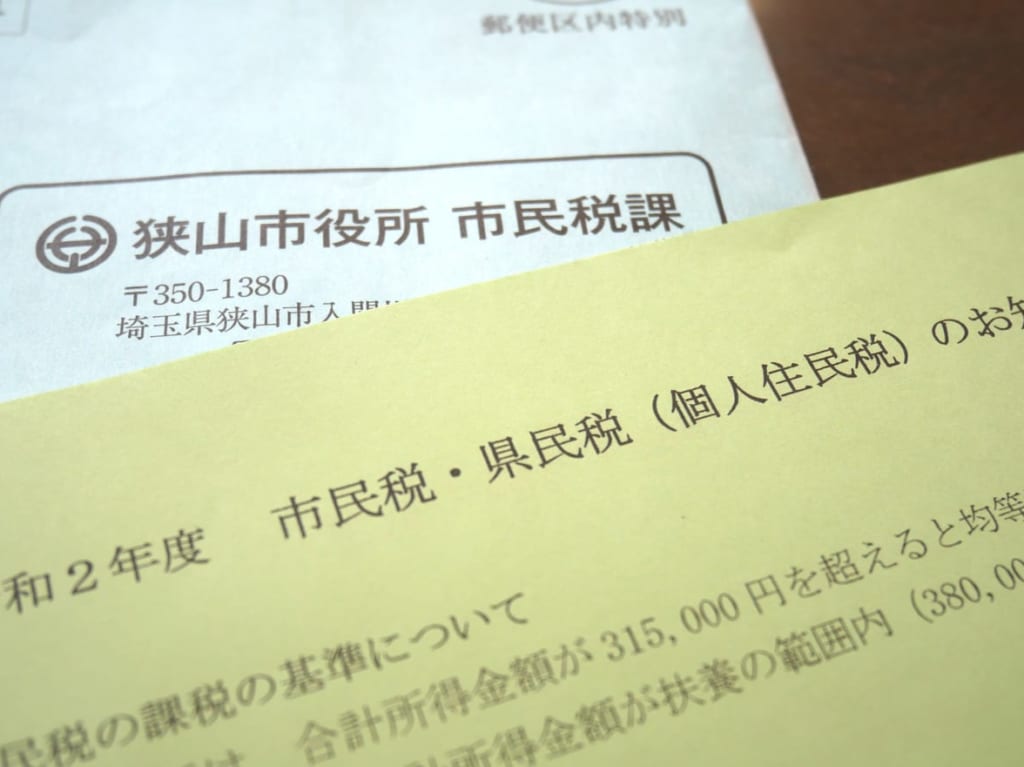 狭山市からの住民税のお知らせ
