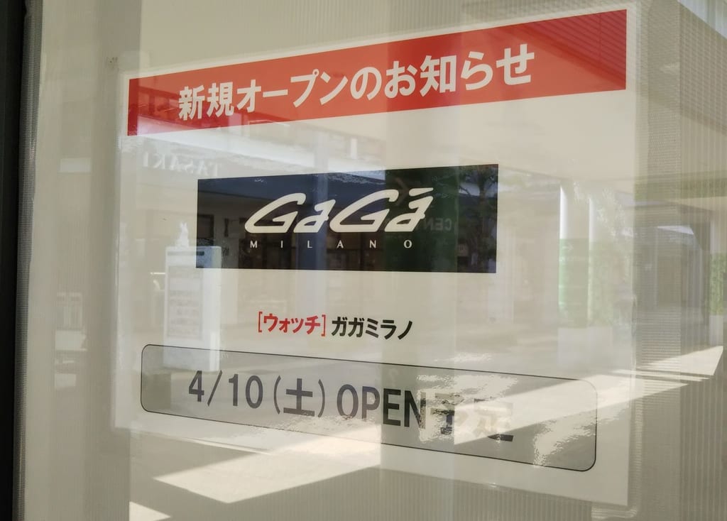 GaGa MILANOのオープンを知らせる貼り紙