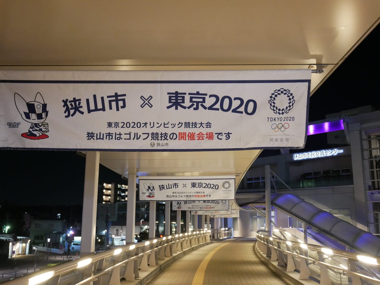 「狭山市×東京2020」と書かれた旗