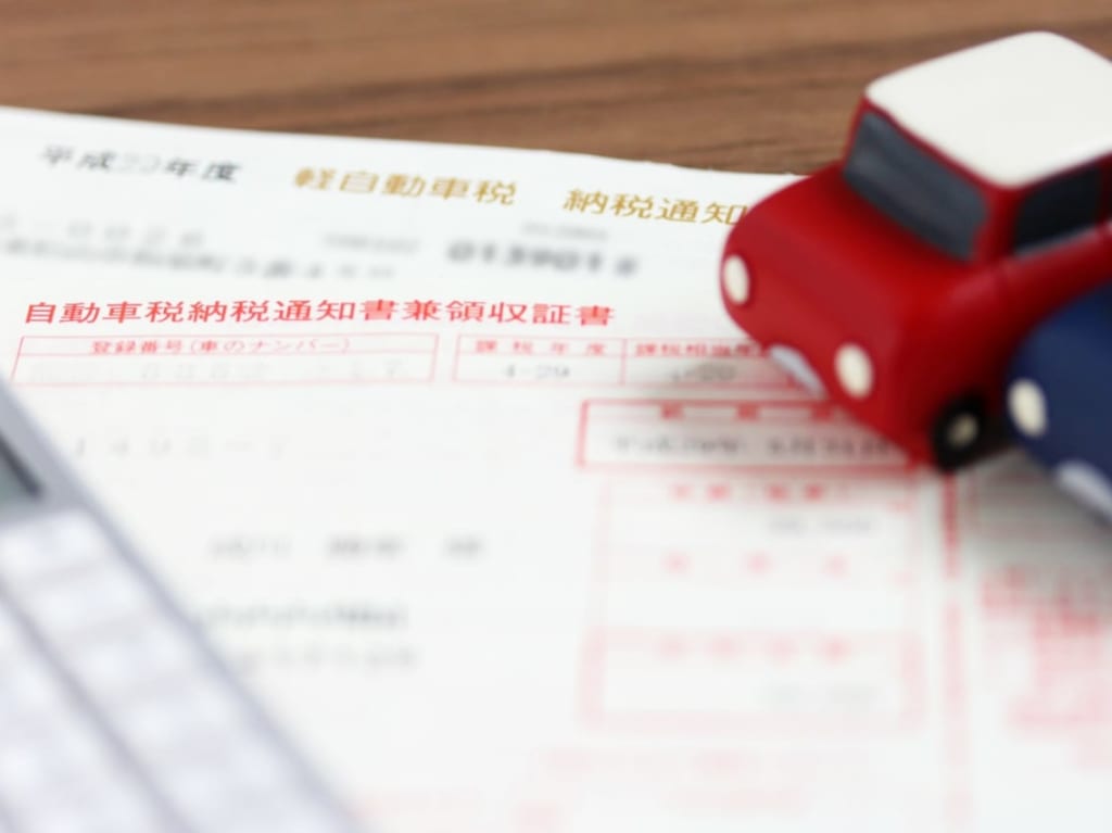 自動車のミニチュアと自動車税の納付書