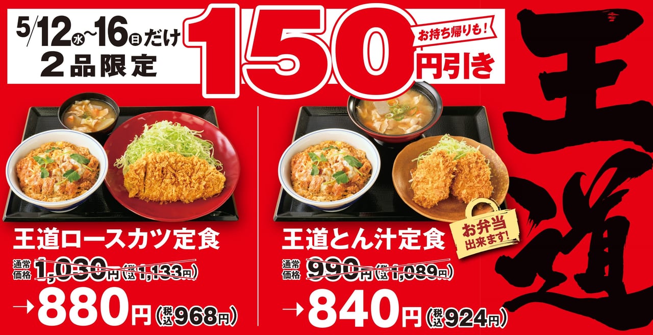 狭山市 太っ腹にもほどがある とんかつ専門店 かつや の期間限定メニューが割引 しかもご飯がカツ丼に 号外net 狭山市 入間市