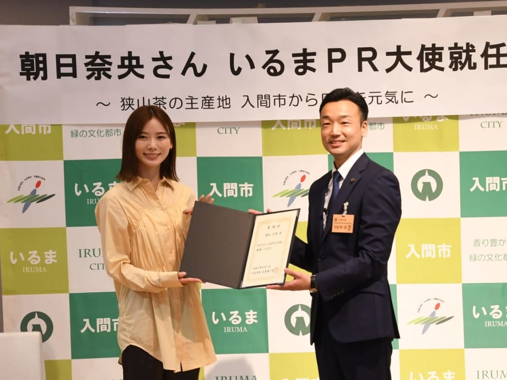 いるまPR大使に就任した朝日奈央さんと入間市長