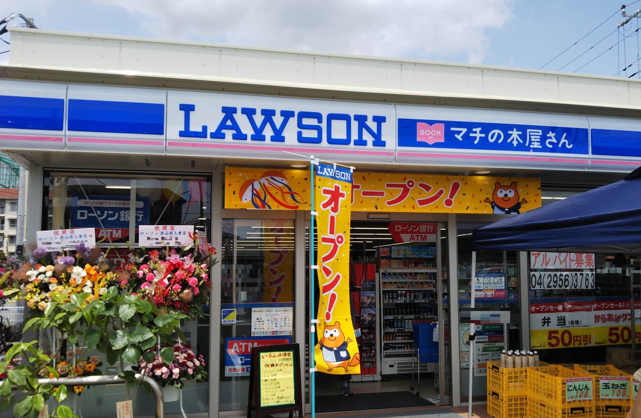 「LAWSONマチの本屋さん」としてリニューアルオープンしたローソン狭山南入曽店