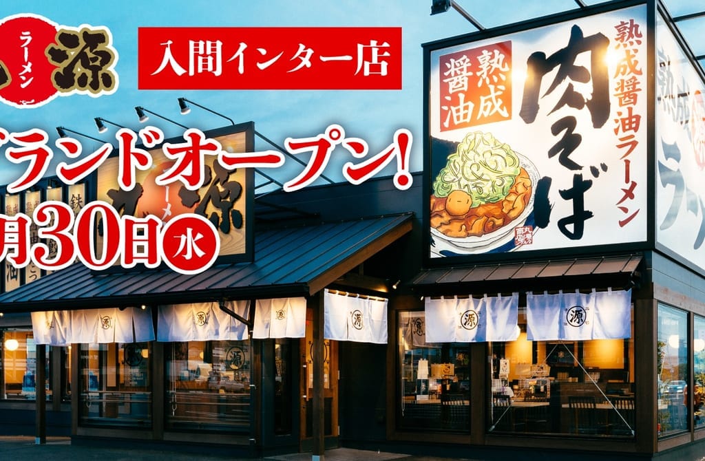 丸源ラーメン入間インター店