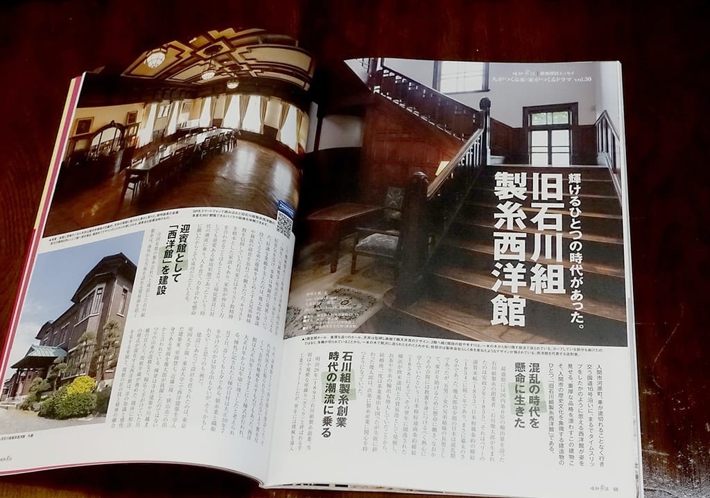 入間市が特集された『晴耕雨読』の紙面