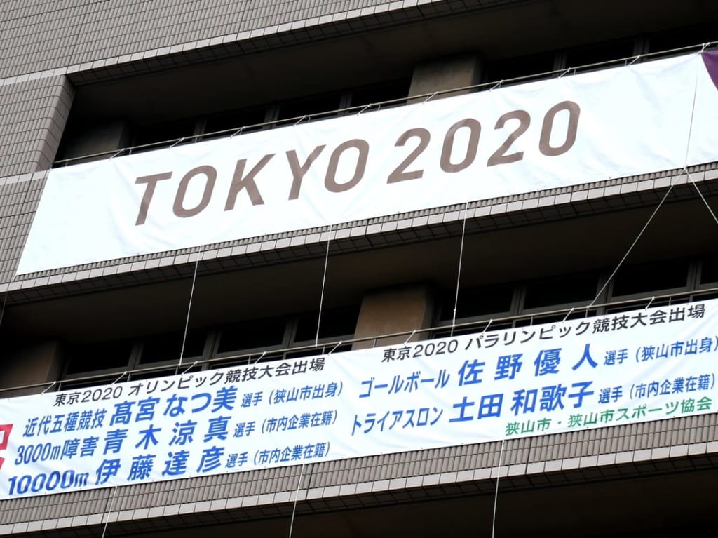 東京2020オリンピックに出場する狭山市ゆかりの選手たちの氏名を記した狭山市役所の横断幕