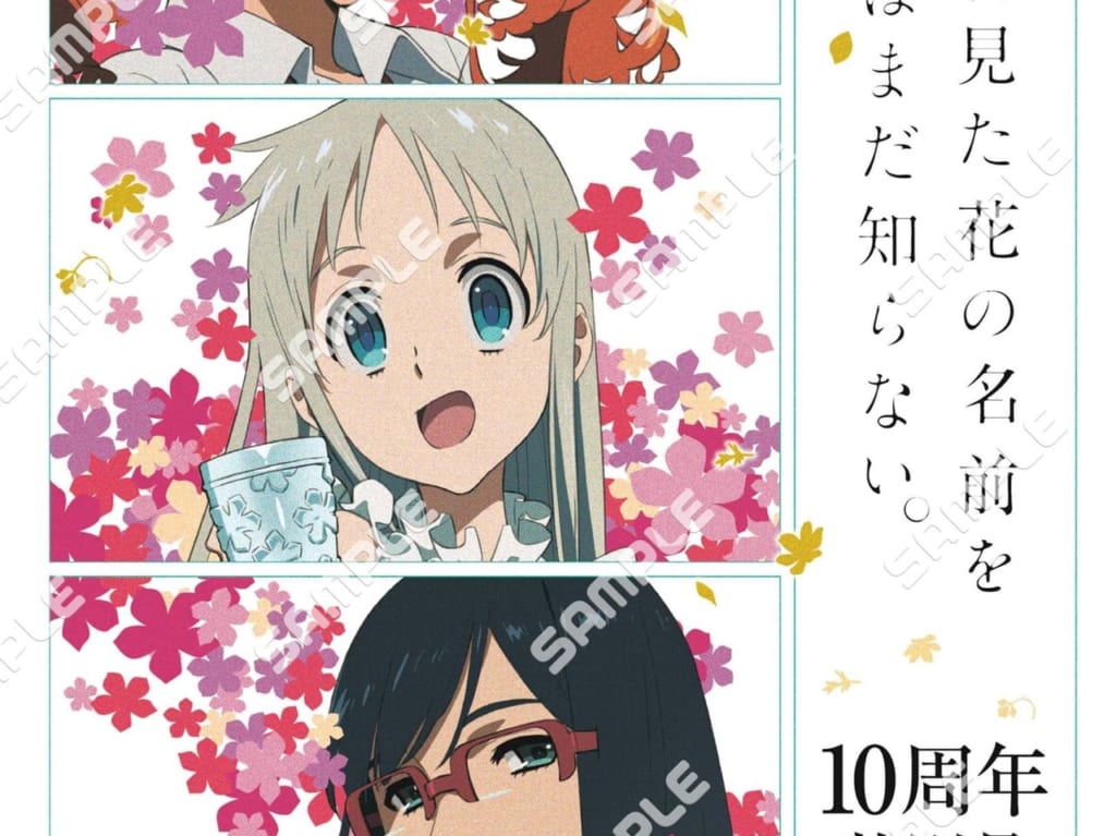 「『あの日見た花の名前を僕達はまだ知らない。』10周年特別号」の広告