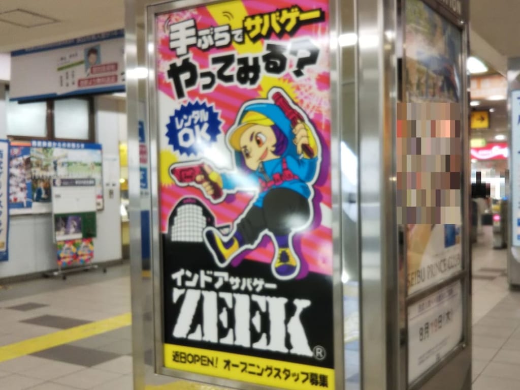サバイバルゲームインドアフィールド「ZEEK」のオープンの案内