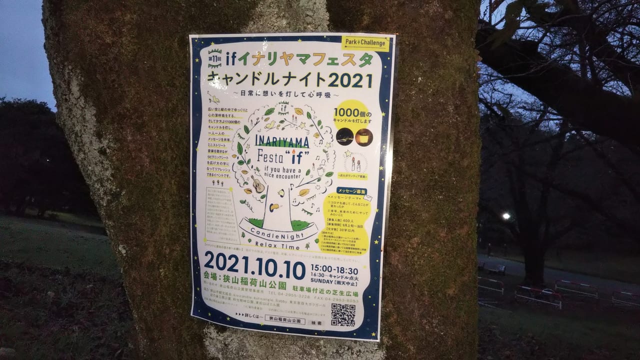 稲荷山公園の木に貼られていた「ifイナリヤマフェスタ　キャンドルナイト」開催の案内