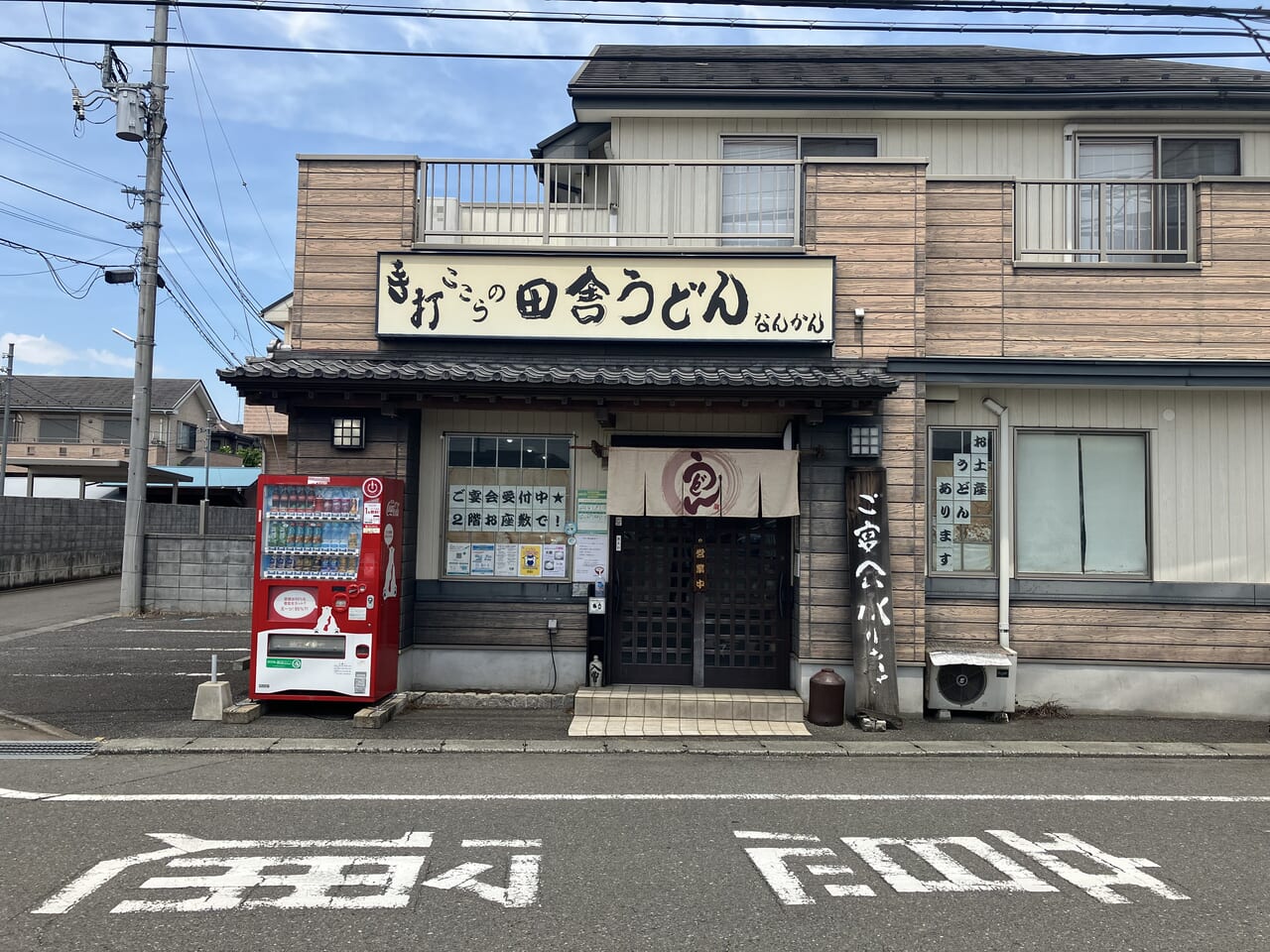 手打 ここらの田舎うどん なんかんの外観