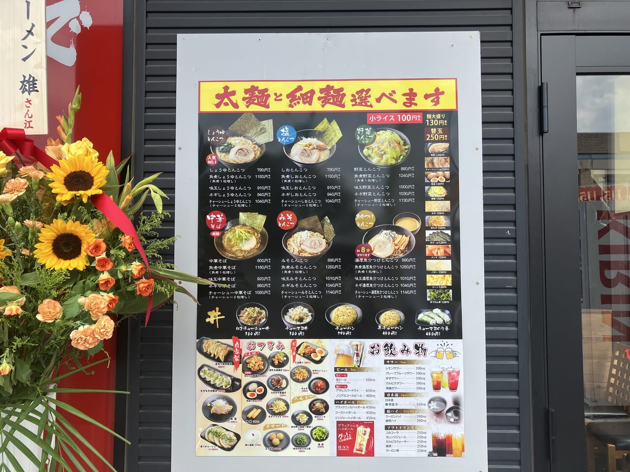 豚骨ラーメン 雄