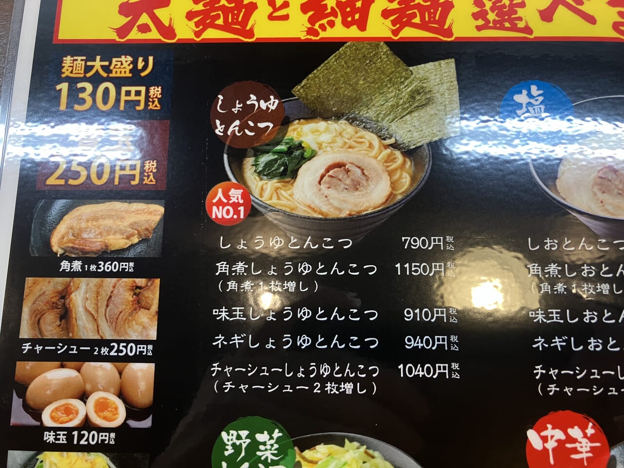 豚骨ラーメン 雄