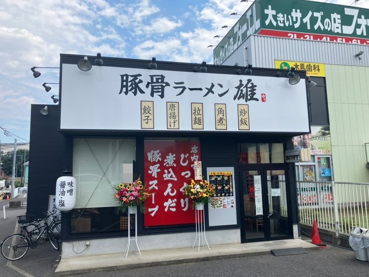 豚骨ラーメン 雄