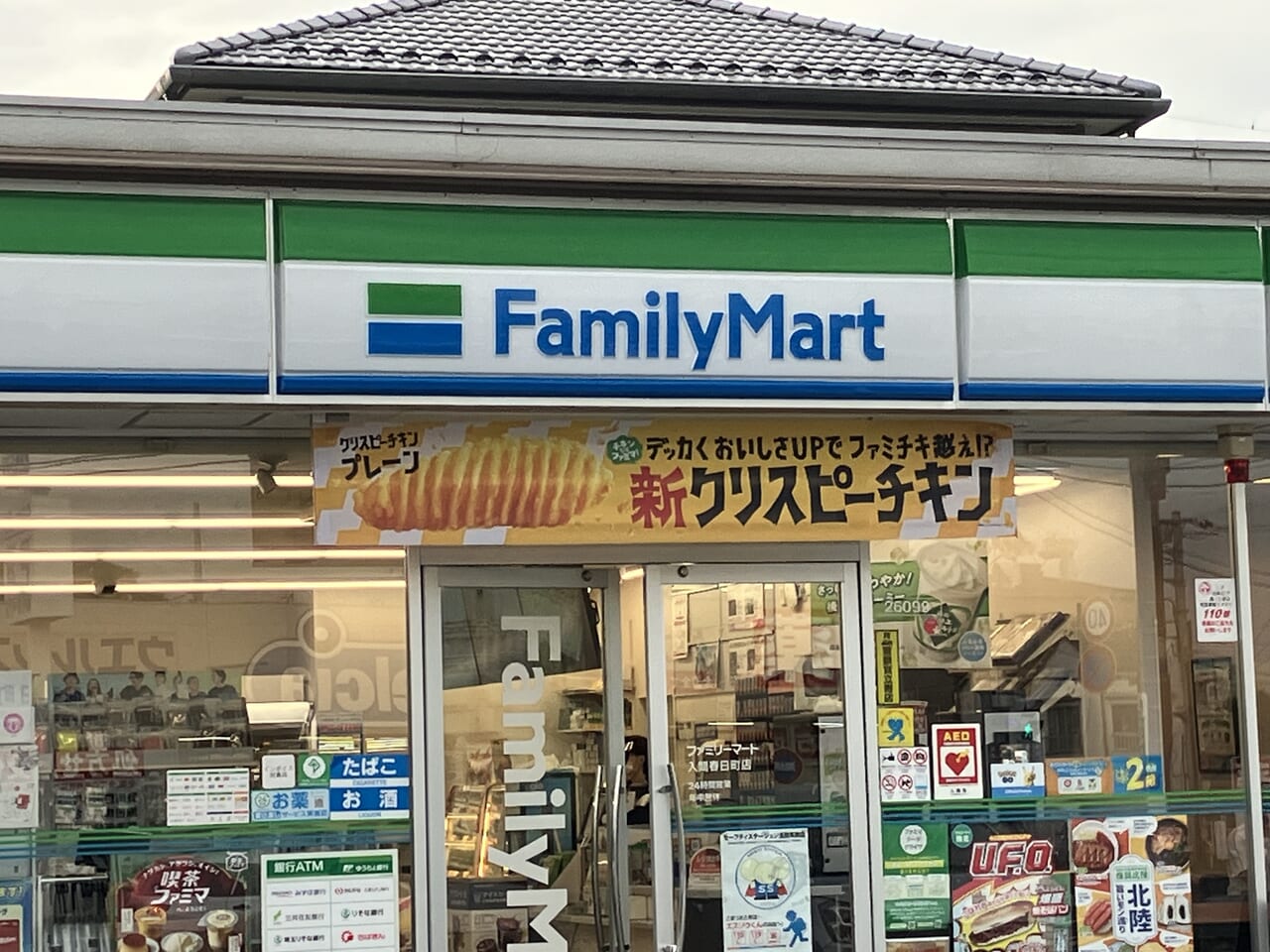 ファミリーマート