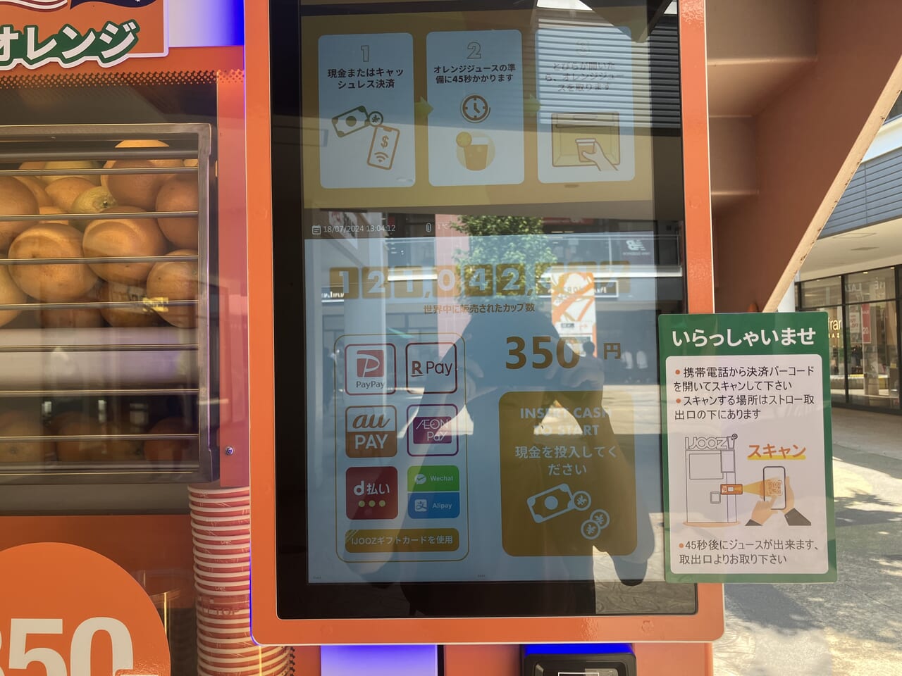 生搾りオレンジジュース自販機「IJOOZ」