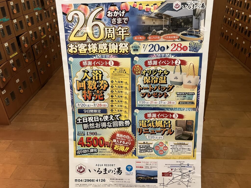 アクアリゾート 入間の湯