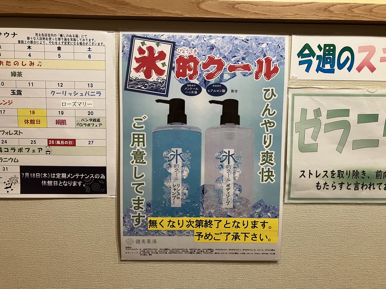 アクアリゾート 入間の湯