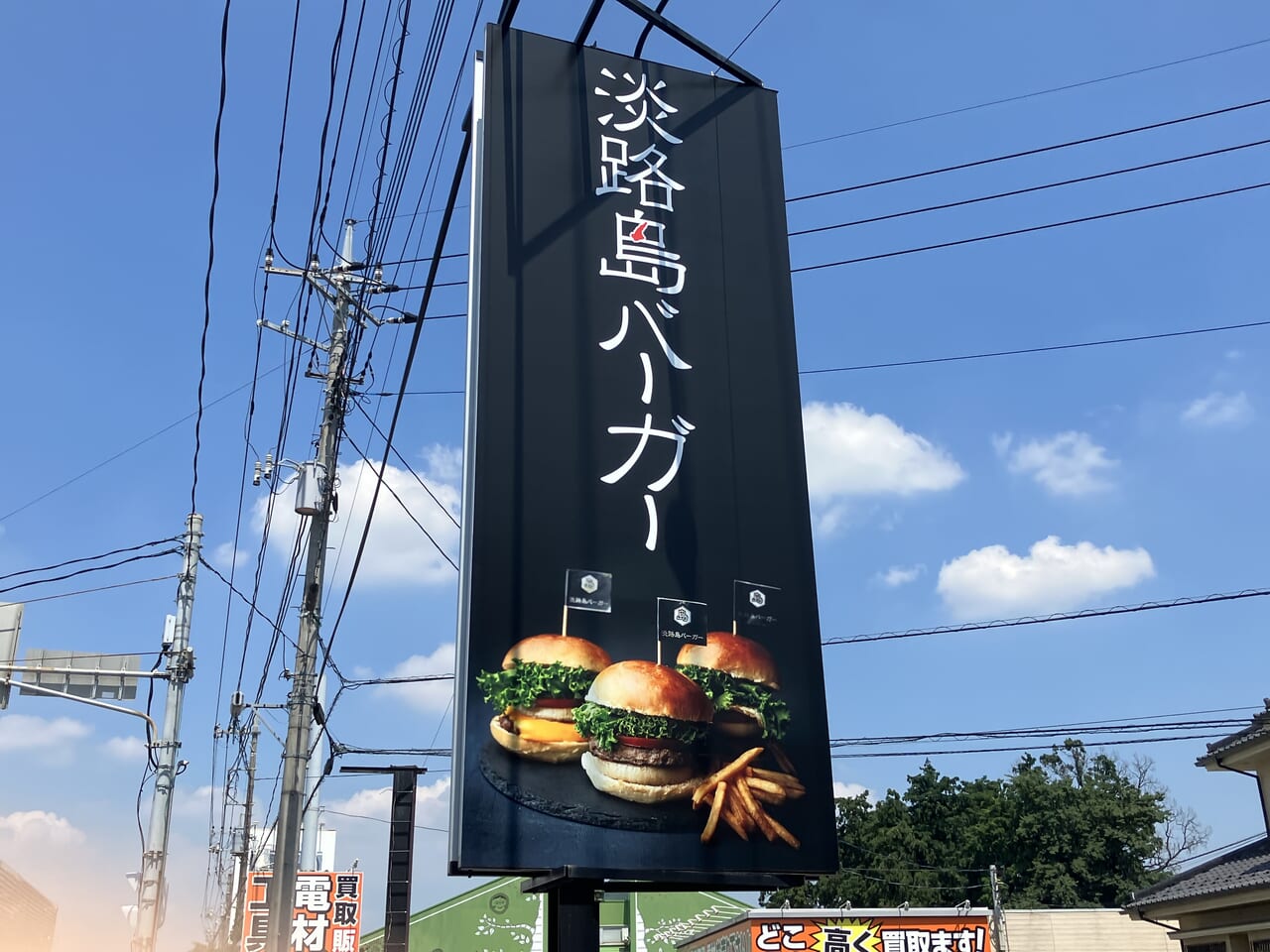 淡路島バーガー入間店