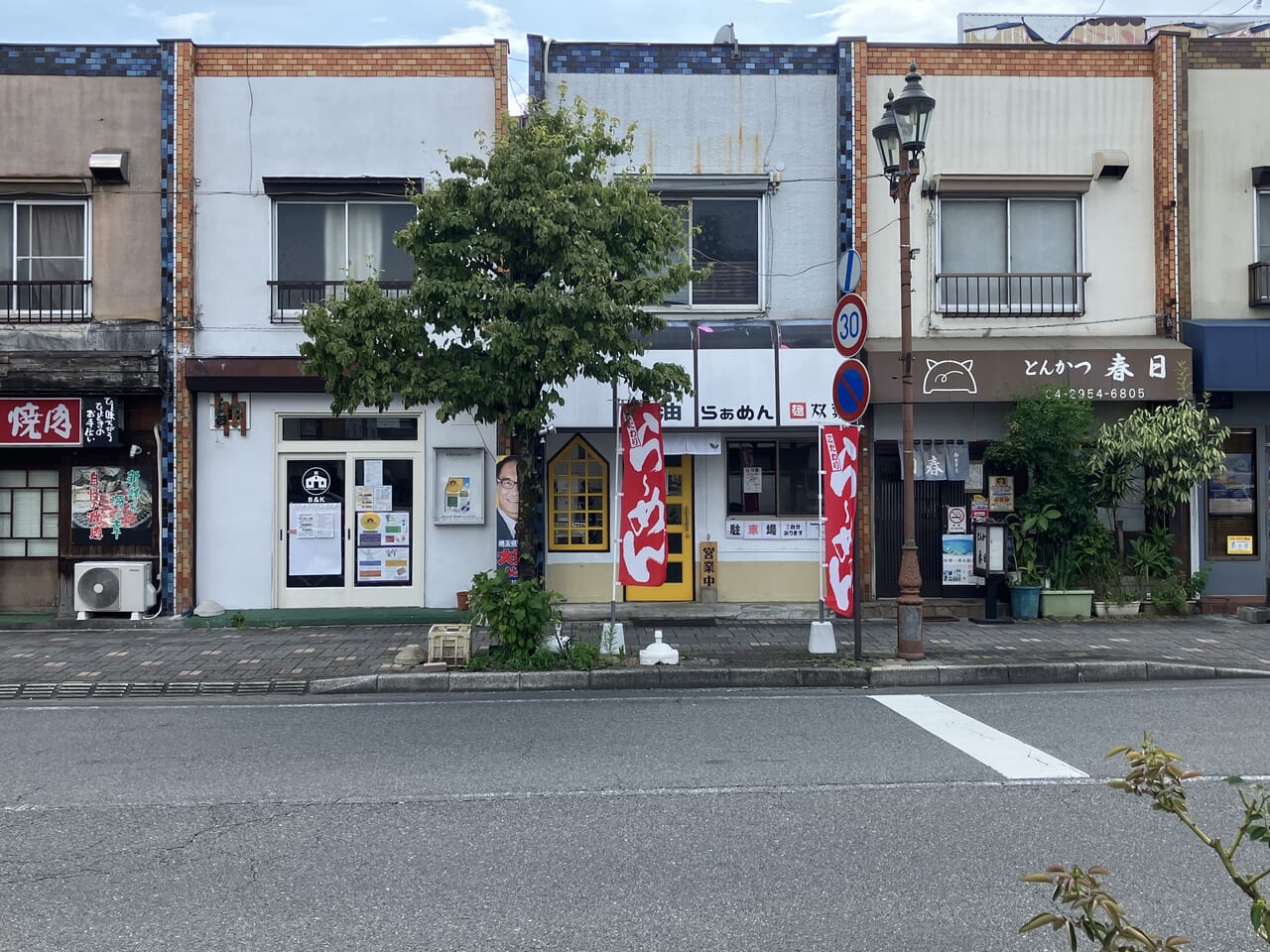 だし醤油らぁ麺 双葉