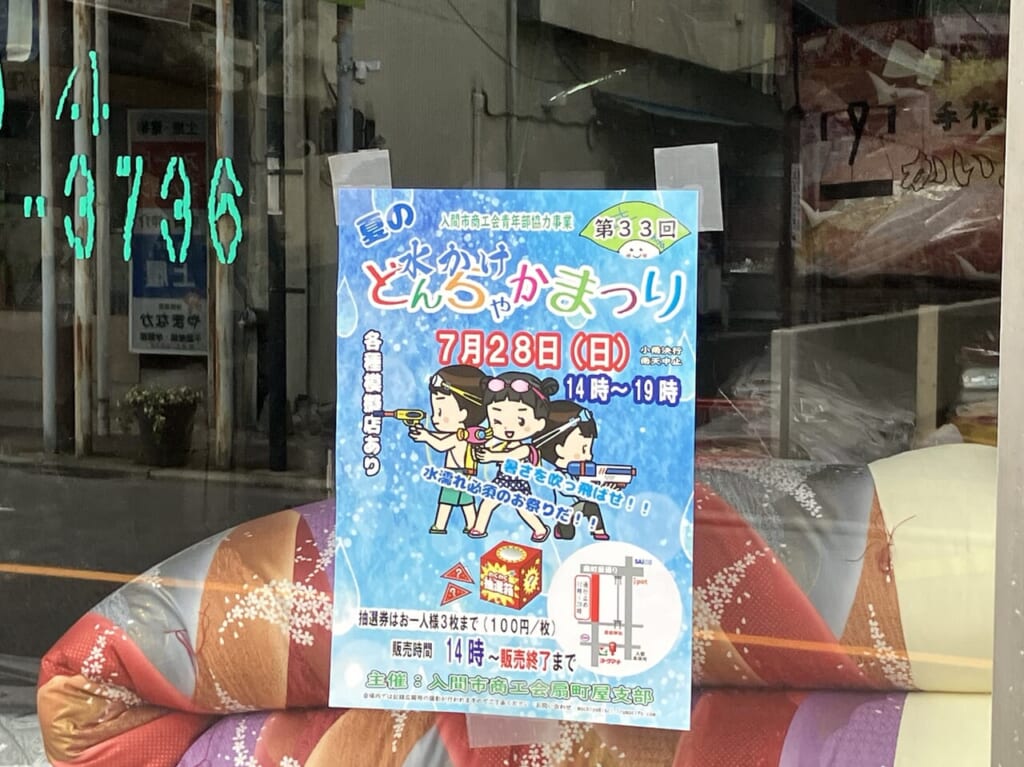 夏のどんちゃかまつり