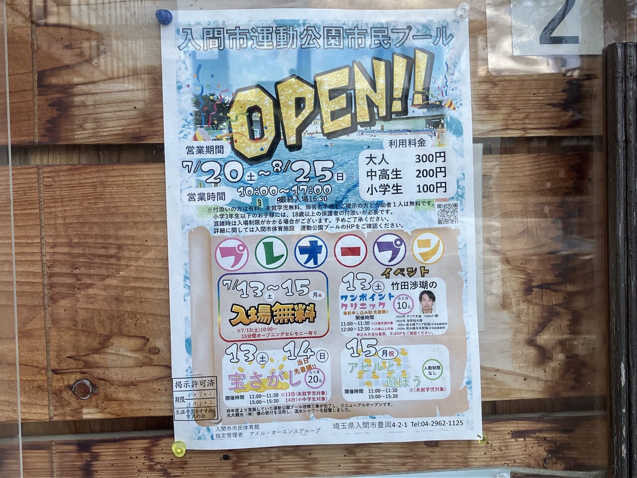 入間市運動公園のプール