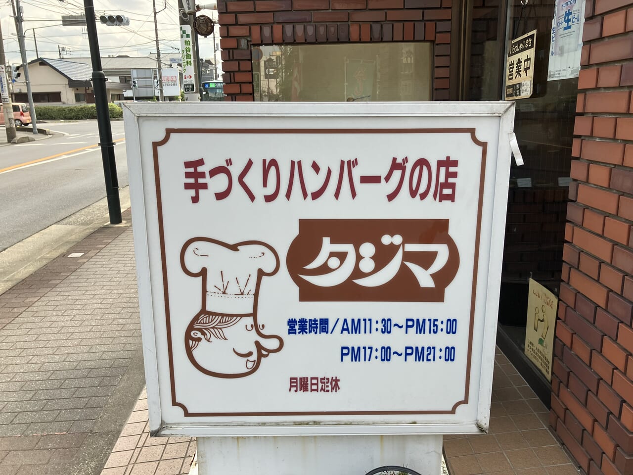 レストラン タジマ