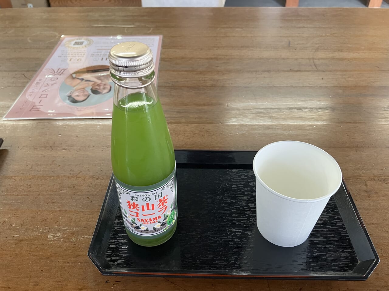 狭山茶コーラ