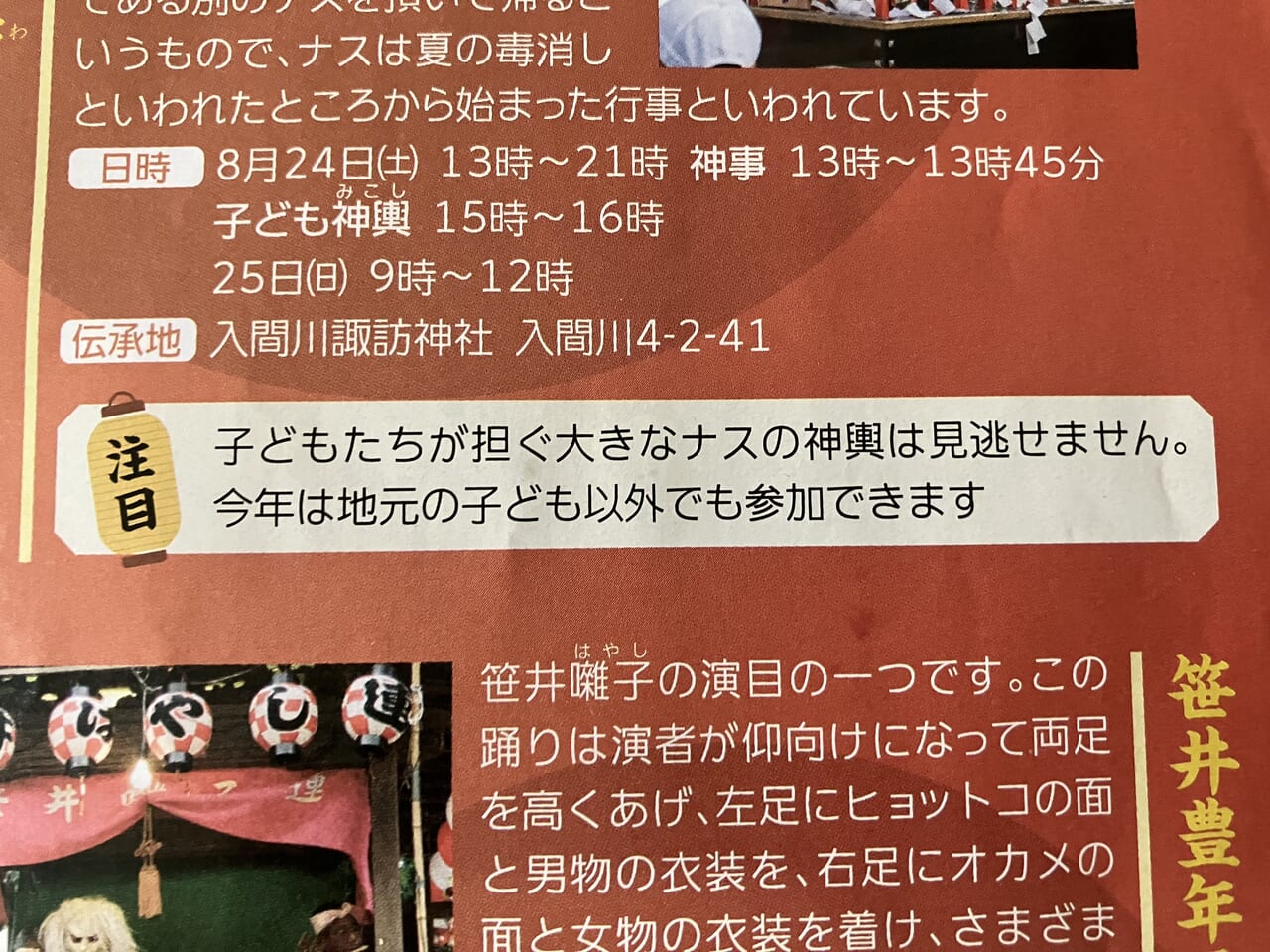 お諏訪さまのなすとっかえ