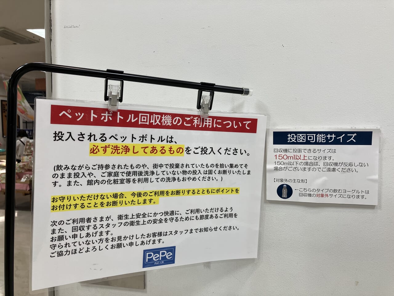 西武入間ぺぺのペットボトル回収機