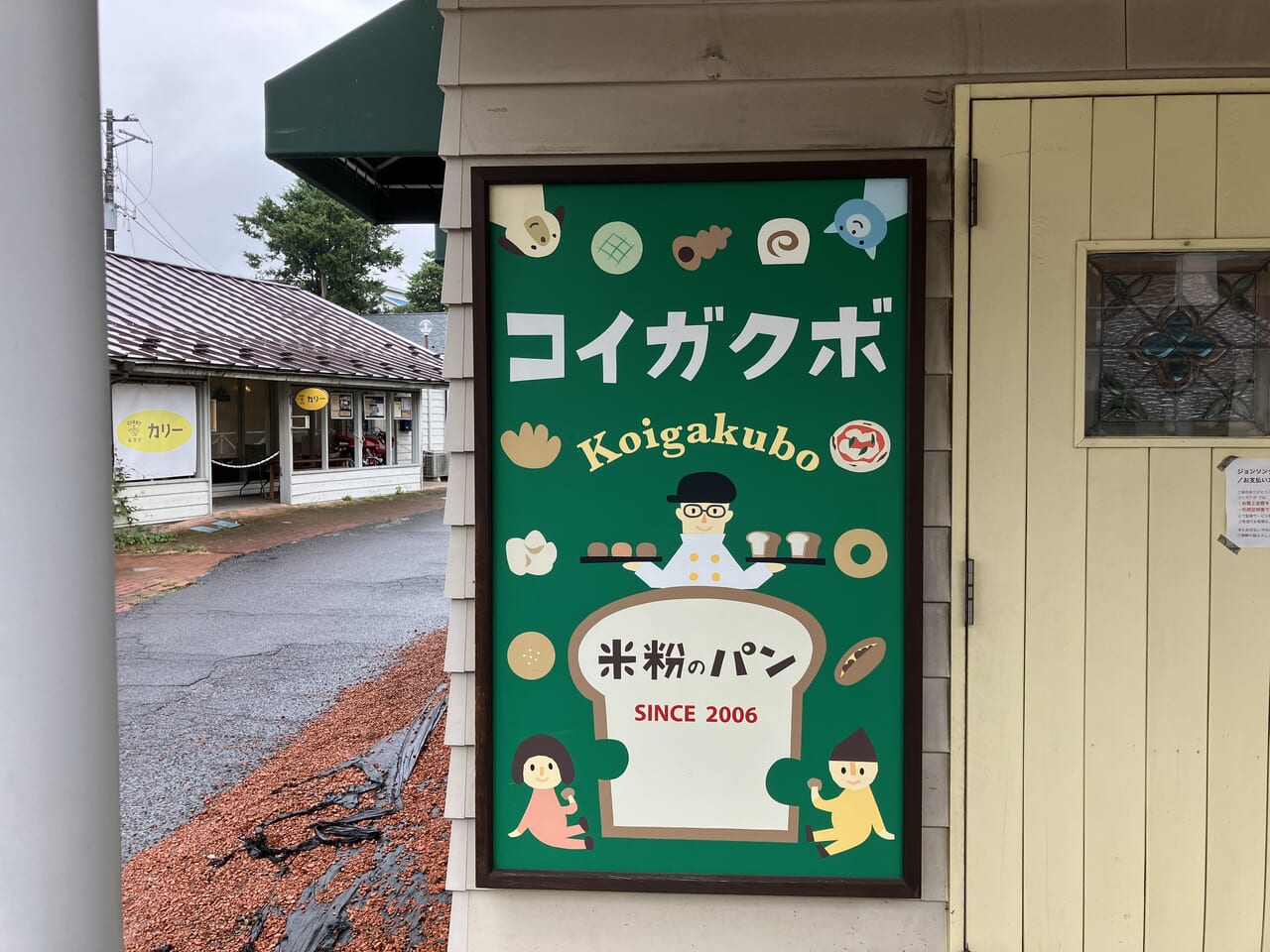 コイガクボ入間店