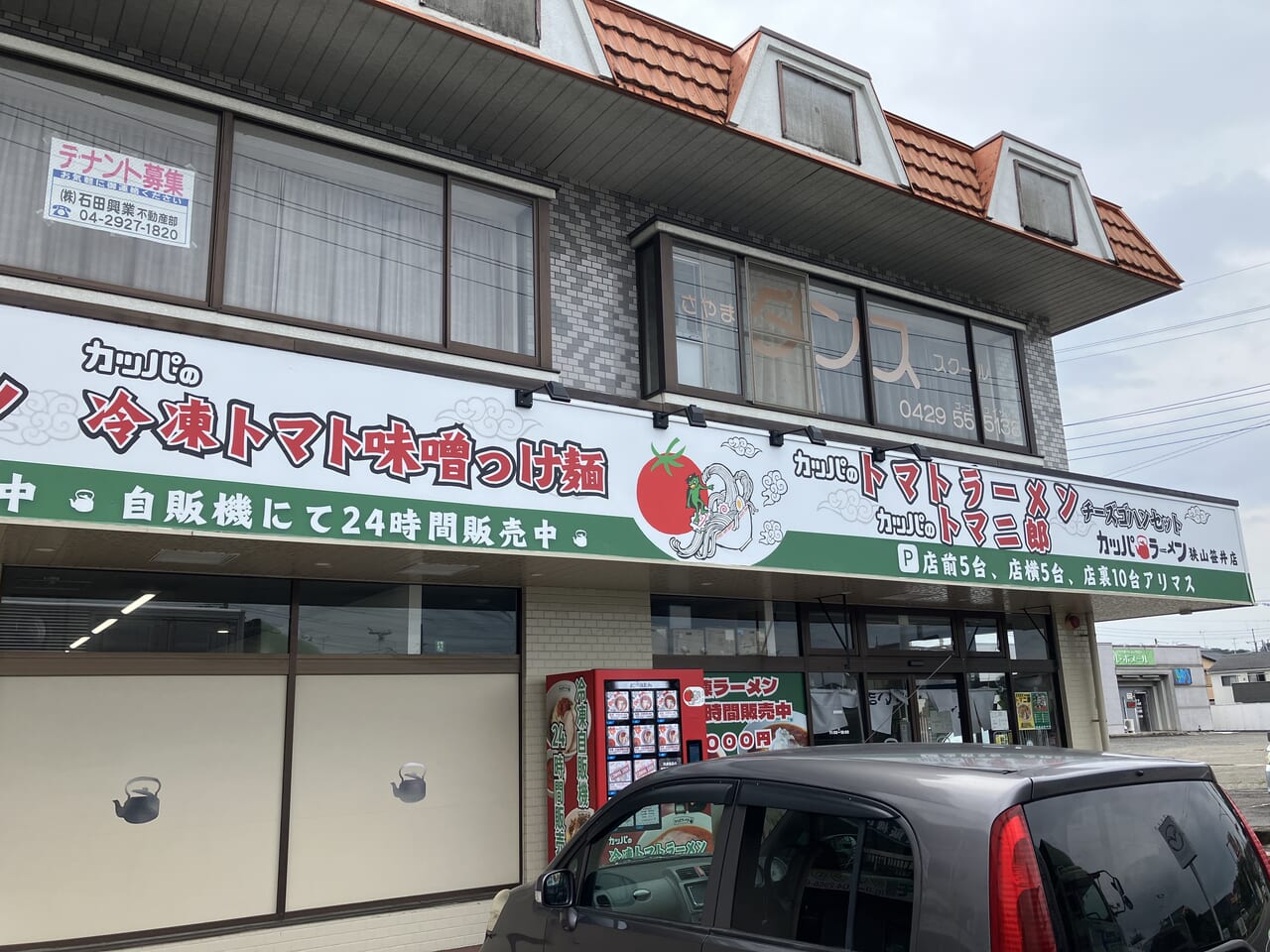 カッパラーメン狭山笹井店