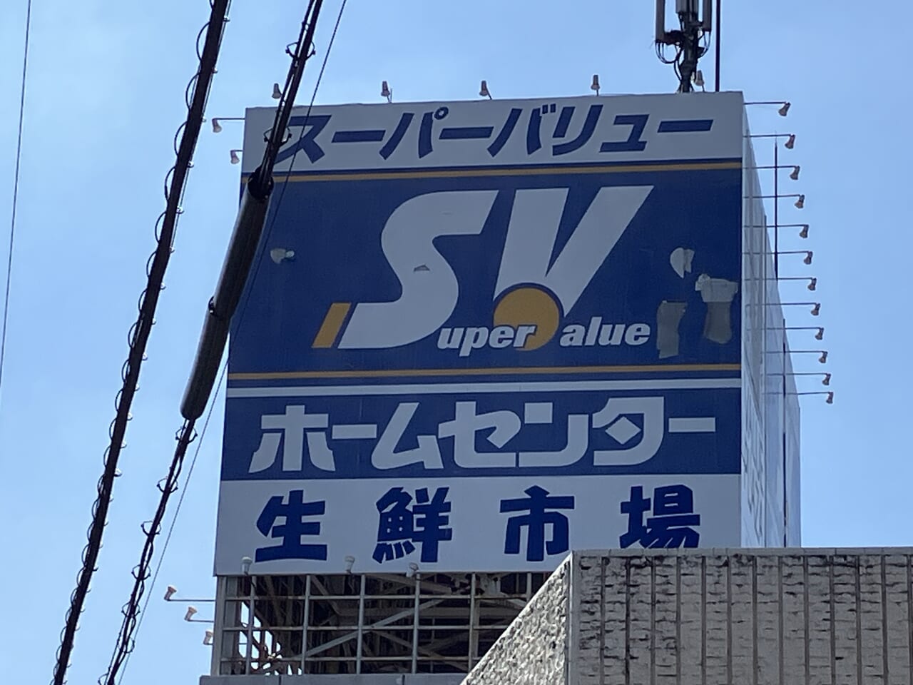 スーパーバリュー入間春日町店