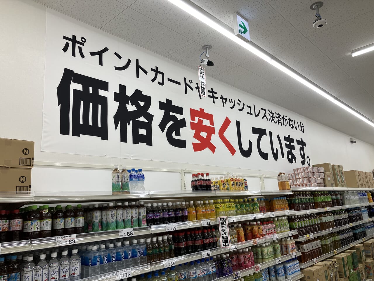 ドラッグストアコスモス上藤沢店