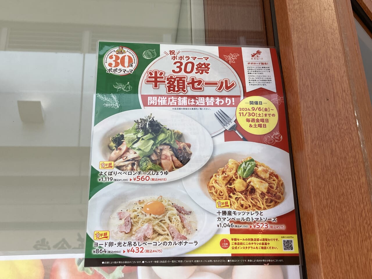 ポポラマーマ入間店