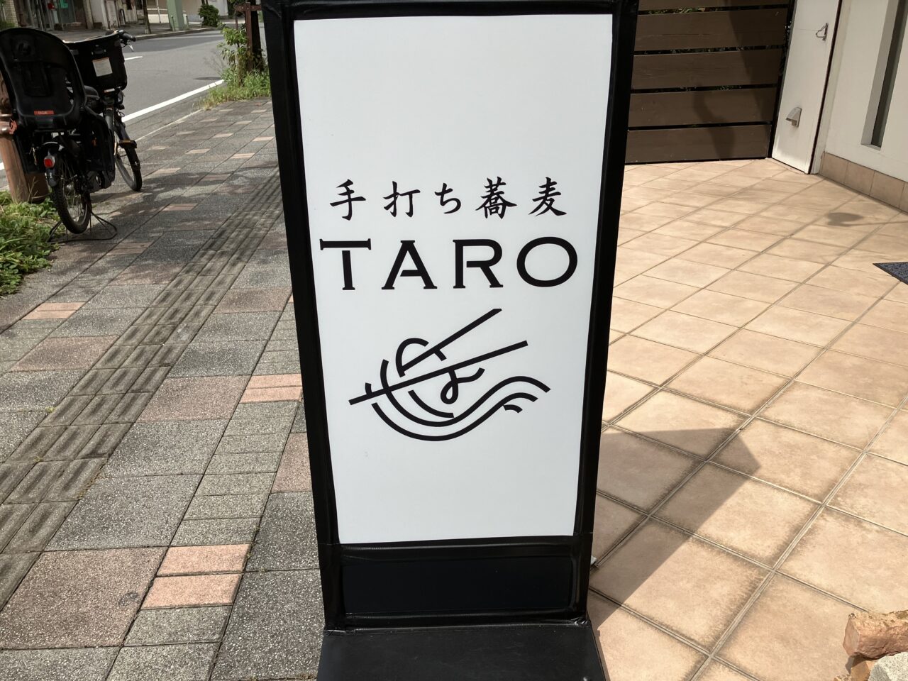 手打ち蕎麦 TARO