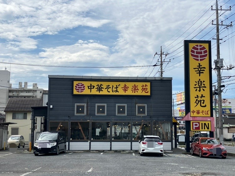 幸楽苑 新狭山店