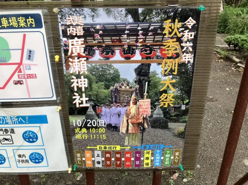 広瀬神社の秋季例大祭